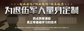 军人定制
