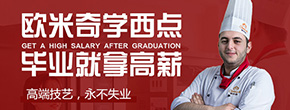 学西点拿高薪