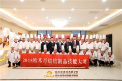 欧米奇烘焙大赛落幕!我校讲师荣获三等奖!