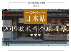 2019全球考察日本站圆满落幕,探寻的不止是技艺