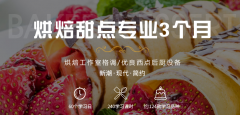 武汉西点培训哪家好?欧米奇如何经典别致西点