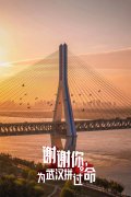 致敬|感恩逆行而来,祝福凯旋平安!