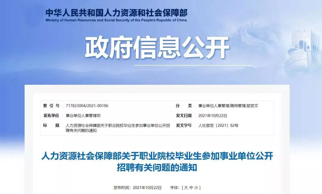 能力>学历!职教生考公不再是梦!
