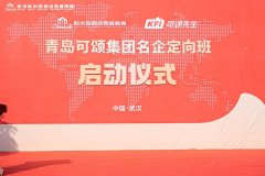 强强携手,共谱新篇|武汉欧米奇&青岛可颂集团名