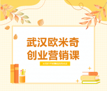 创业营销公开课|教你从0到1开家赚钱的西点店