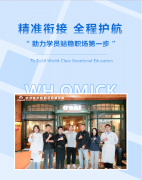 名企岗位直通专场|武汉欧米奇就业闭环，助力学